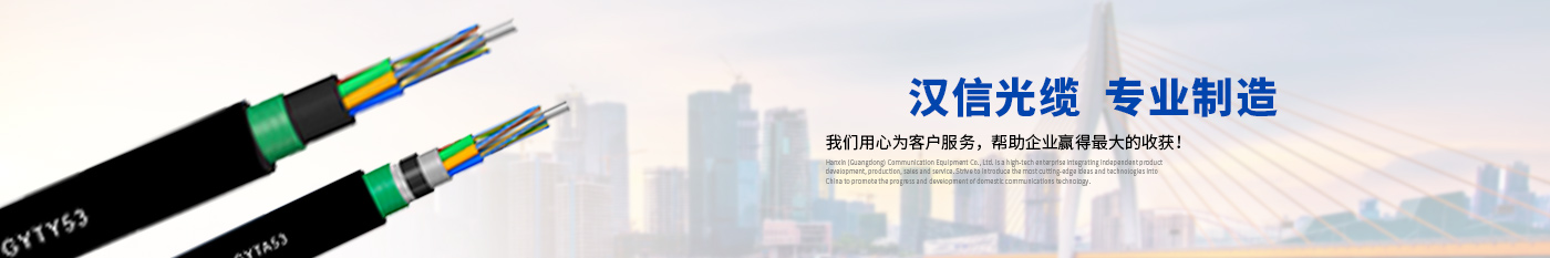 案例展示-正品J9.COM光缆|广东J9.COM通信光缆有限公司